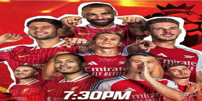 liverpool vs arsenal | معلق مباراة ليفربول وآرسنال اليوم في الدوري الإنجليزي 2025