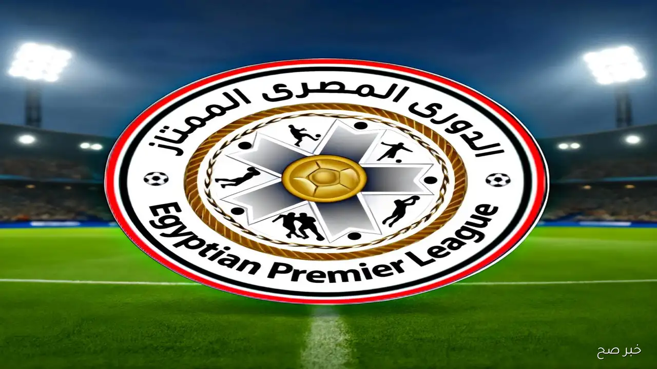 جدول ترتيب الدوري المصري 2025\2026 قبل بداية منافسات الجولة السادسة اليوم