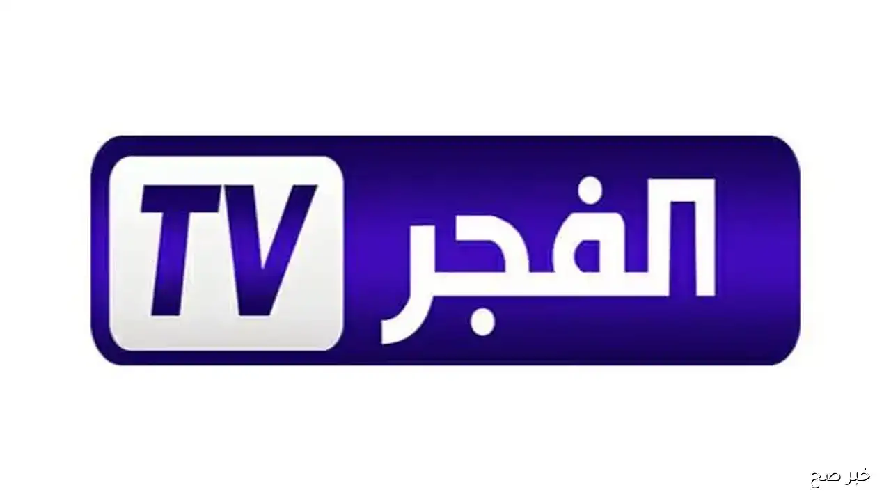 نزلها الآن.. تردد قناة الفجر الجزائرية الناقلة لمسلسل قيامة عثمان بتقنية اتش دي
