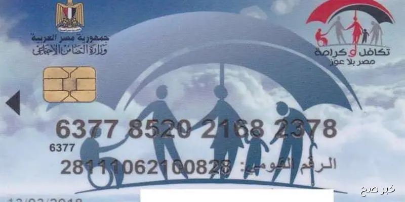 “بخطوات بسيطة”.. استعلام بالرقم القومي تكافل وكرامة 2025 لشهر سبتمبر عبر موقع التضامن الاجتماعي