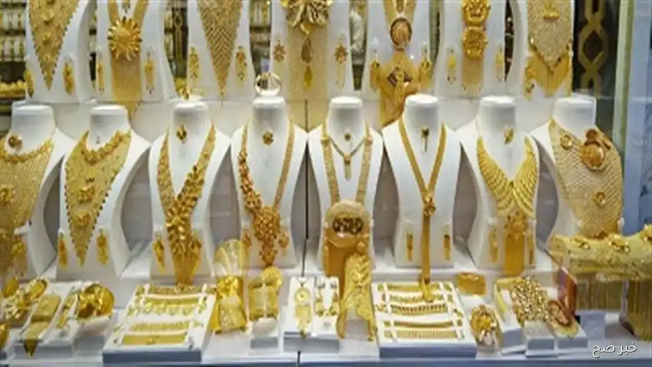 الآن سعر الذهب اليوم في مصر الثلاثاء 16/ 9/ 2025 بجميع محلات الصاغة