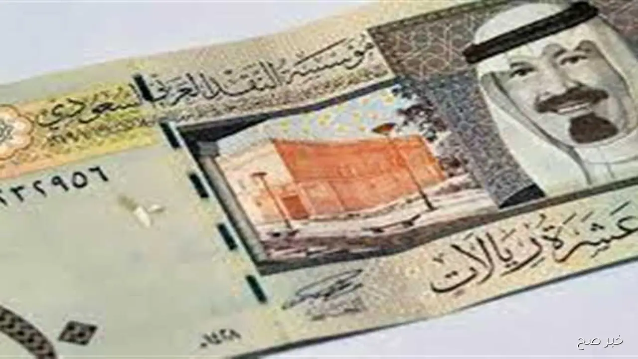 سعر الريال السعودي مقابل الجنيه المصري اليوم الخميس 25 سبتمبر 2025 بالبنوك والسوق السوداء وفق آخر تحديث