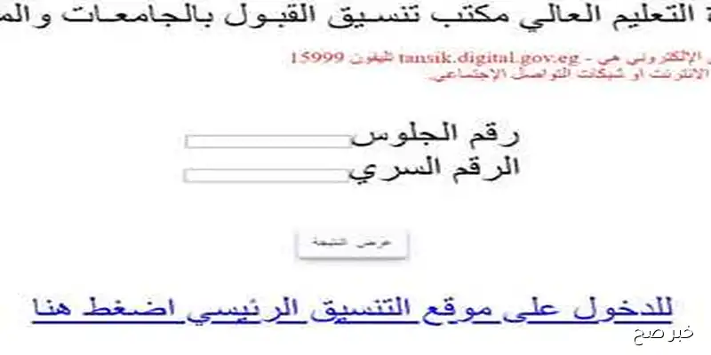 “متاح الآن”.. رابط تقليل اغتراب المرحلة الثالثه 2025 للثانوية العامة عبر tansik.digital.gov.eg والشروط كاملة