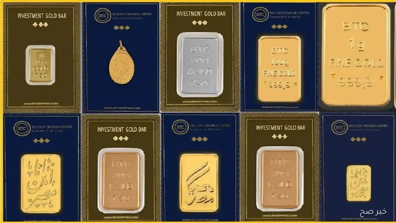 الذهب يواصل مسارة الصاعد وسعر سبيكة ذهب 20 جرام btc اليوم تصل لأعلى مستوي