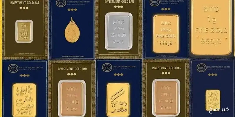 بعد ارتفاع الذهب.. سعر سبيكة ذهب 20 جرام btc اليوم في الصاغة المصرية