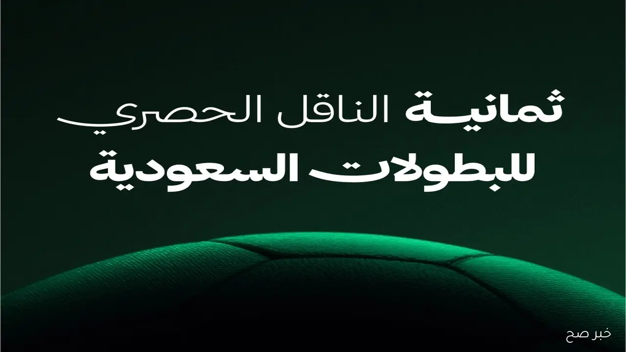 تردد قناة ثمانية نايل سات 2025 لمتابعة مباريات الدوري السعودي بجودة عالية وصوت نقي