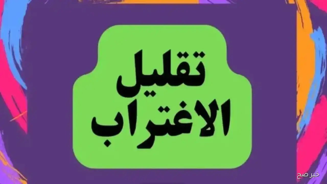 ظهور نتيجة تقليل الاغتراب للمرحلة الثالثة 2025 عبر موقع التنسيق الإلكتروني