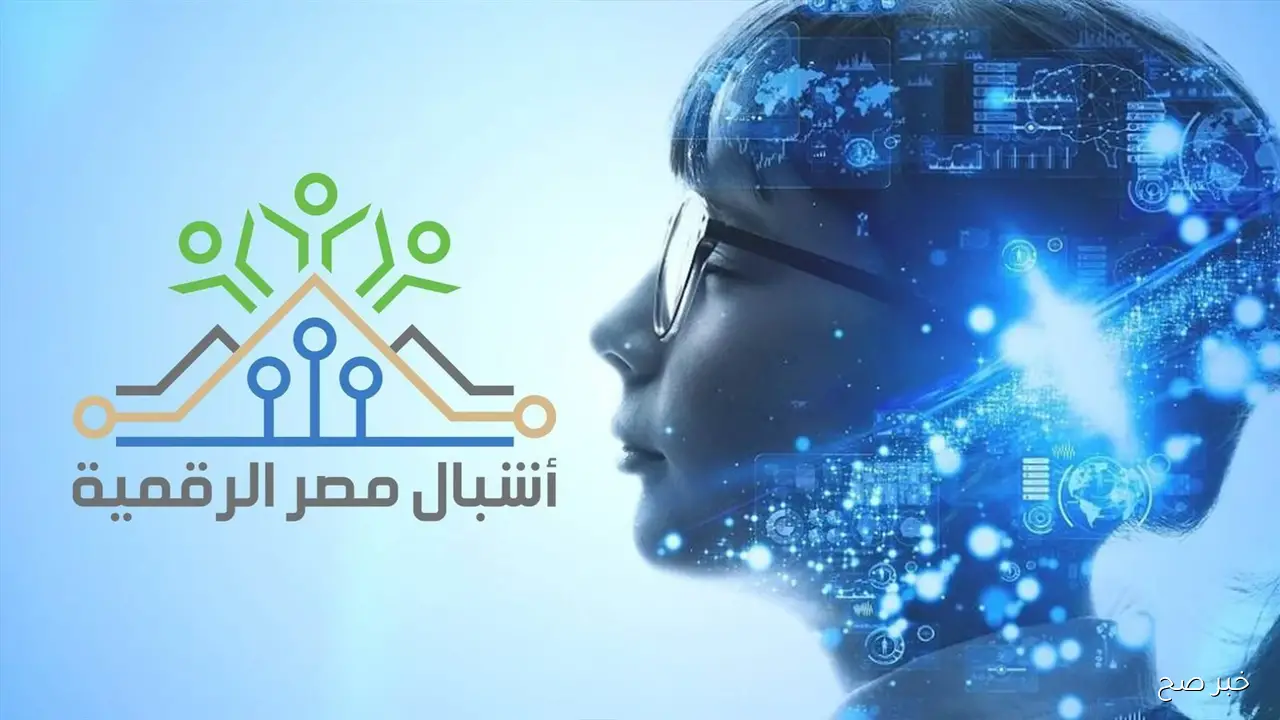 رابط التسجيل في مبادرة أشبال مصر الرقمية 2025 لطلاب المرحلة الاعدادية عبر deci.gov.eg وأهم الشروط