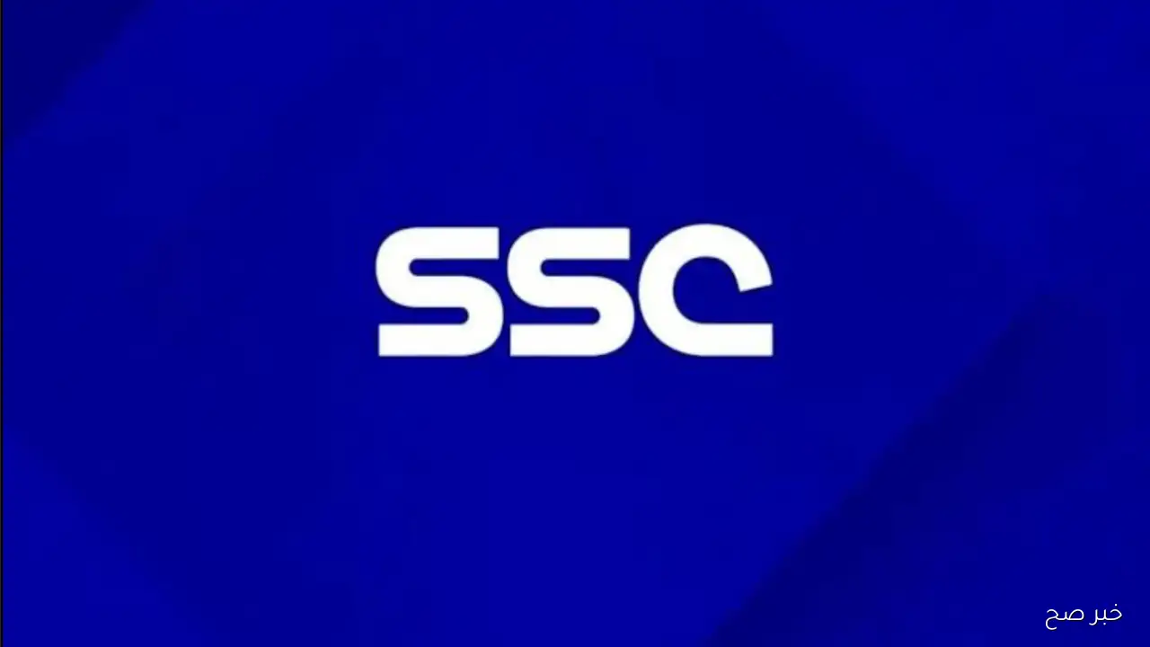 “بجودة نقية” تردد قنوات ssc نايل سات لمتابعة جميع مباريات الدورى السعودي مجاناً