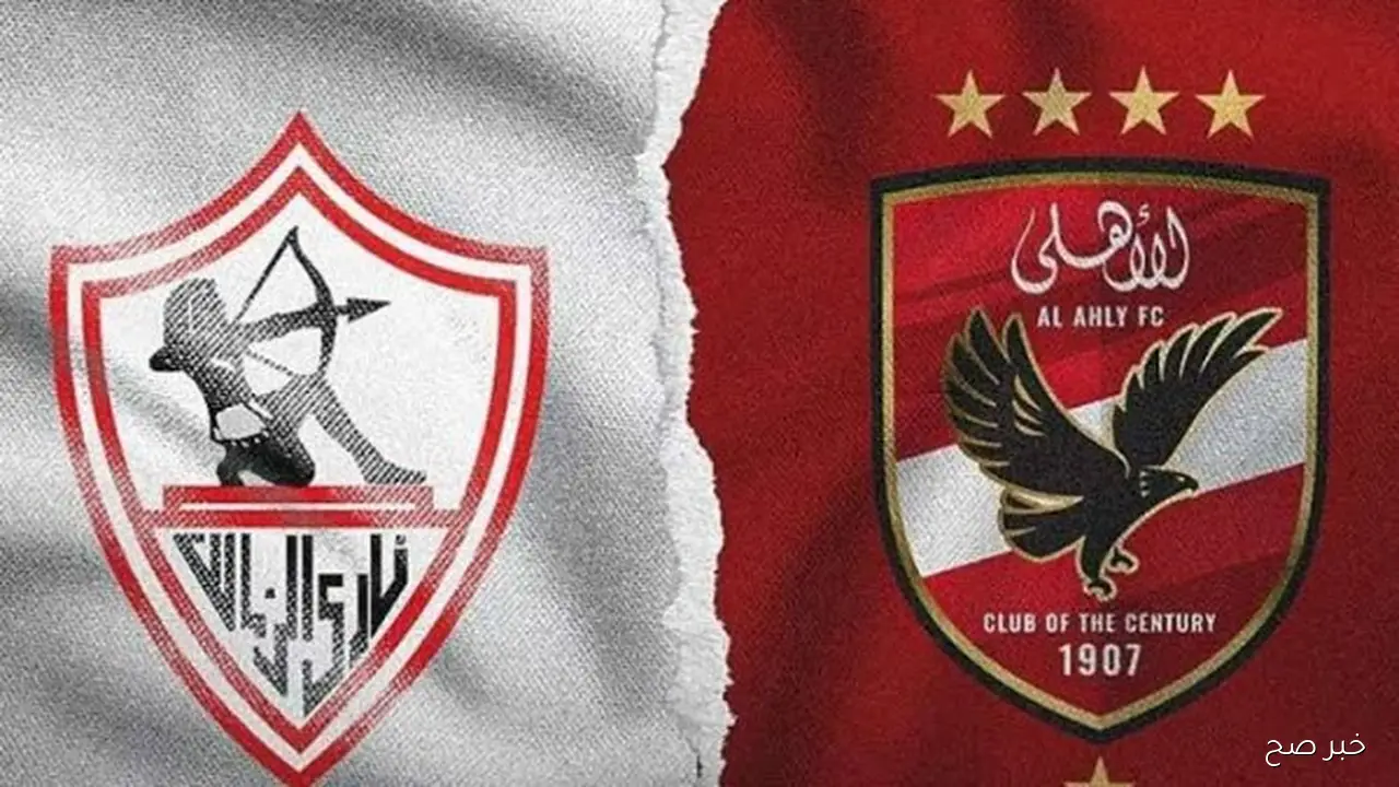 “بجودة HD” القنوات المفتوحة الناقلة لمباراة الاهلي والزمالك اليوم في الدورى المصري والمعلقين