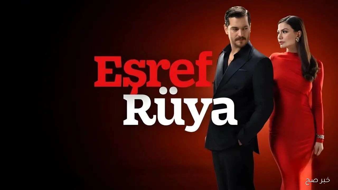 أحداث نارية.. مسلسل حلم اشرف الموسم الثاني dailymotion الحلقة الثانية مُترجمة HD