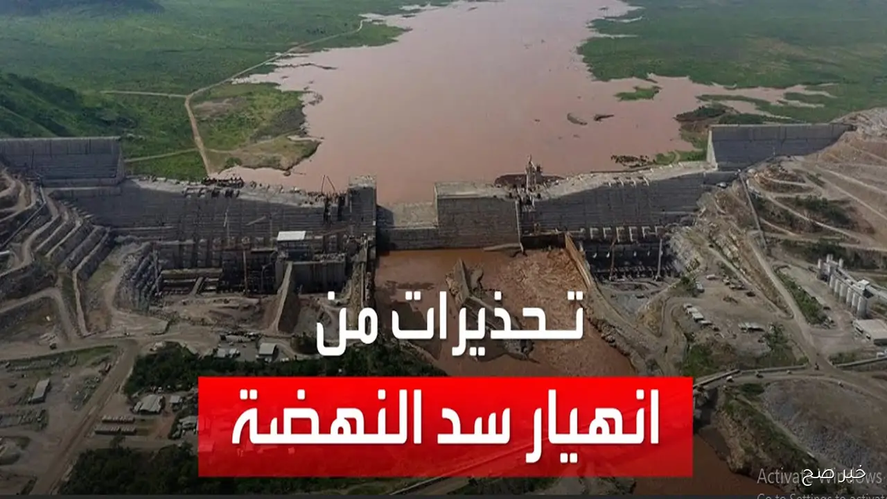 انهيار سد النهضة بالسودان يهدد المزارع والمنازل.. وتداعياته تثير جدلًا واسعًا
