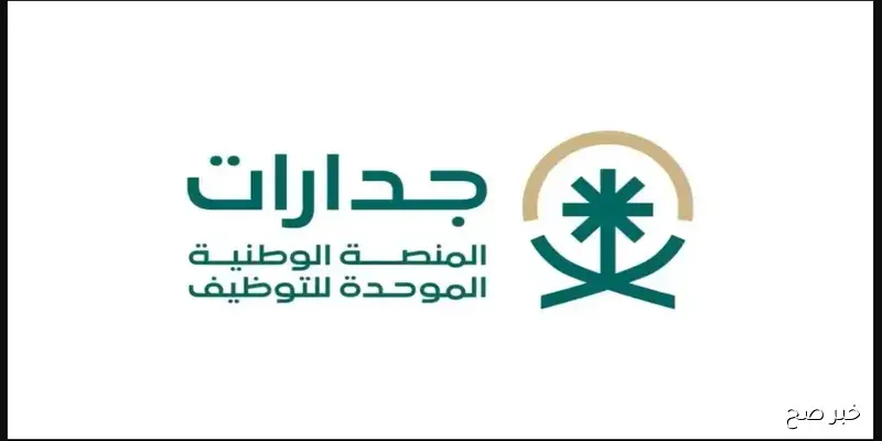 منصة جدارات تفتح باب التقديم لوظيفة مساعد معلم 1447 بمرتبات مجزية وشروط واضحة