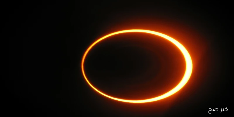 موعد إقامة صلاة الخسوف اليوم في مصر 2025 وفقًا للتوقيت المحلي