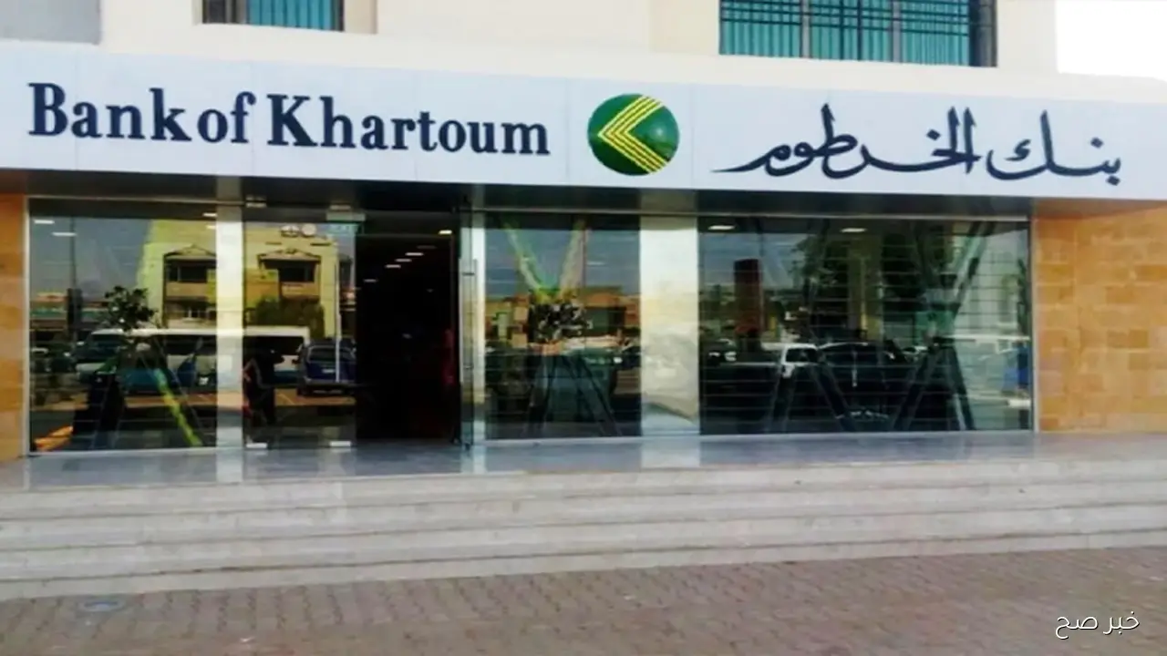 فتح حساب بنك الخرطوم اون لاين في خمس خطوات بالرقم الوطني عبر الموقع الرسمي bankofkhartoum