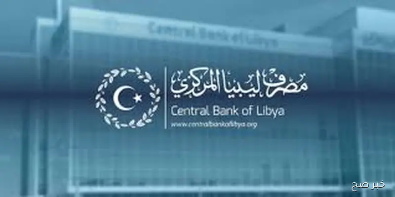 تابع رتبك من مكانك.. رابط منصة مصرف ليبيا المركزي راتبك لحظي لكافة الموظفين بالقطاعات الحكوميه