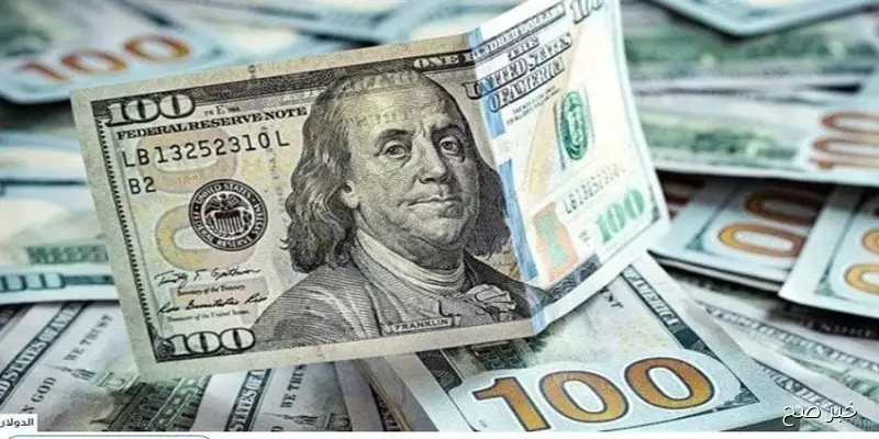 سعر الدولار اليوم مقابل الجنيه المصري في مستهل ختام تعاملات اليوم الأحد 7 سبتمبر 2025 وفق آخر تحديث