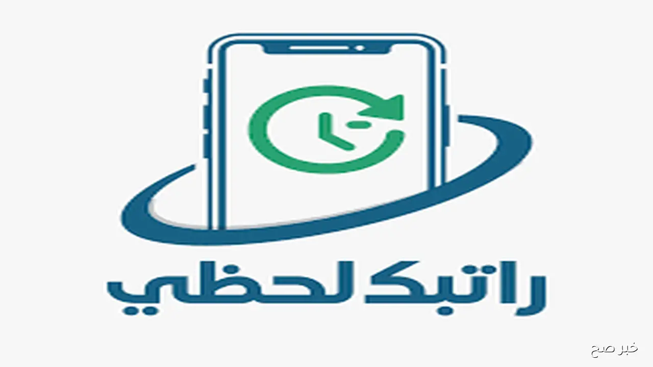 “رواتب ليبيا” رابط منظومة راتبك لحظي مصرف ليبيا المركزي 2025 في ليبيا لمتابعة صرف المرتبات