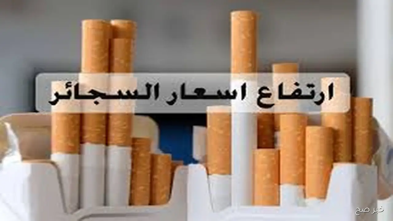 قائمة اسعار السجائر اليوم (المستورده والمحليه) عقب فرض ضريبة القيمة المضافة