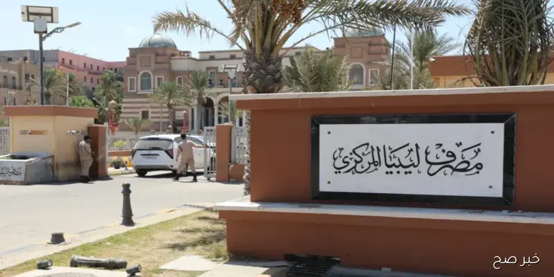 رابط راتبك لحظي الرابط fcms cbl gov ly للاستعلام عن الإفراجات المالية 2025 بخطوات بسيطة