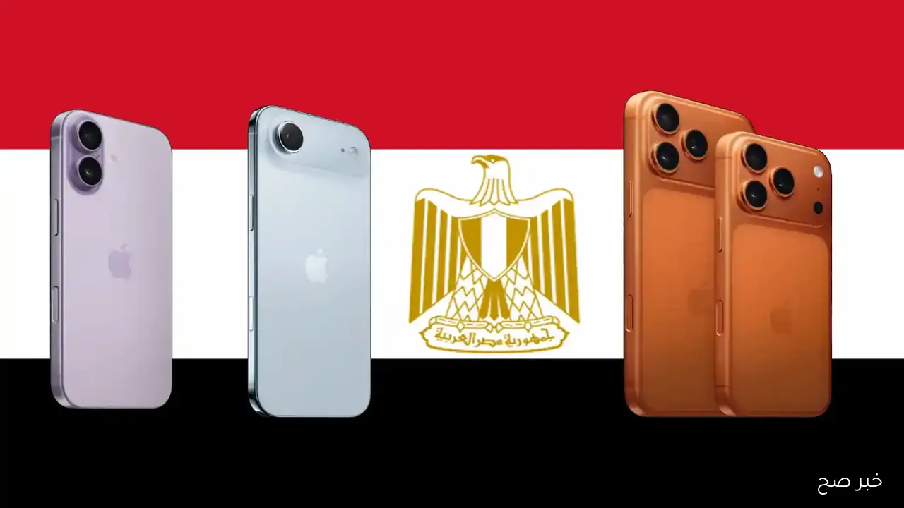 «تريدلاين» تعلن رسميًا عن سعر ايفون ١٧ في مصر وموعد طرحه بالأسواق