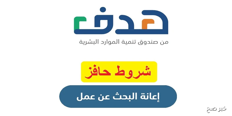 شروط التسجيل في حافز 1447 لإعانة البحث عن عمل بقيمة 2000 ريال سعودي