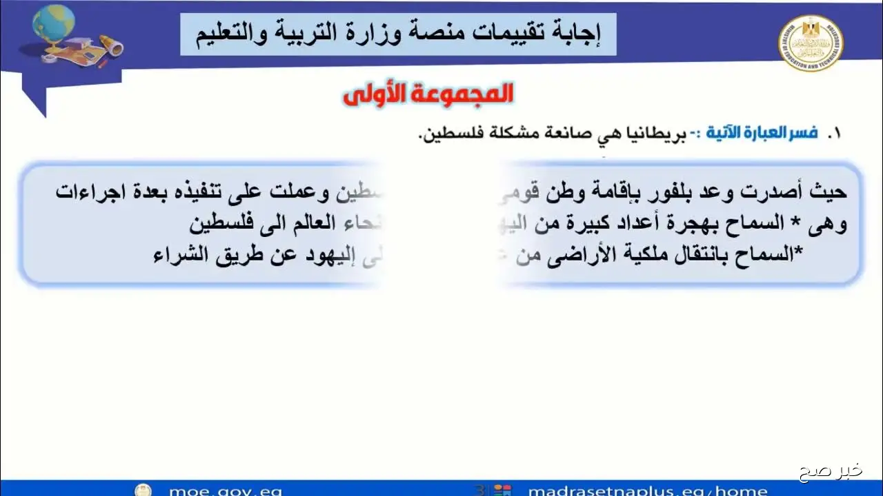 موعد تقييمات وزارة التربية والتعليم للعام الدراسي الجديد 2025-2026 لجميع المراحل