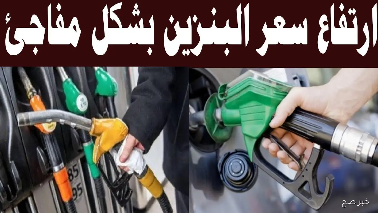 زيادة جديدة.. أسعار البنزين والسولار في مصر وما ينتظر المواطنين في أكتوبر المقبل