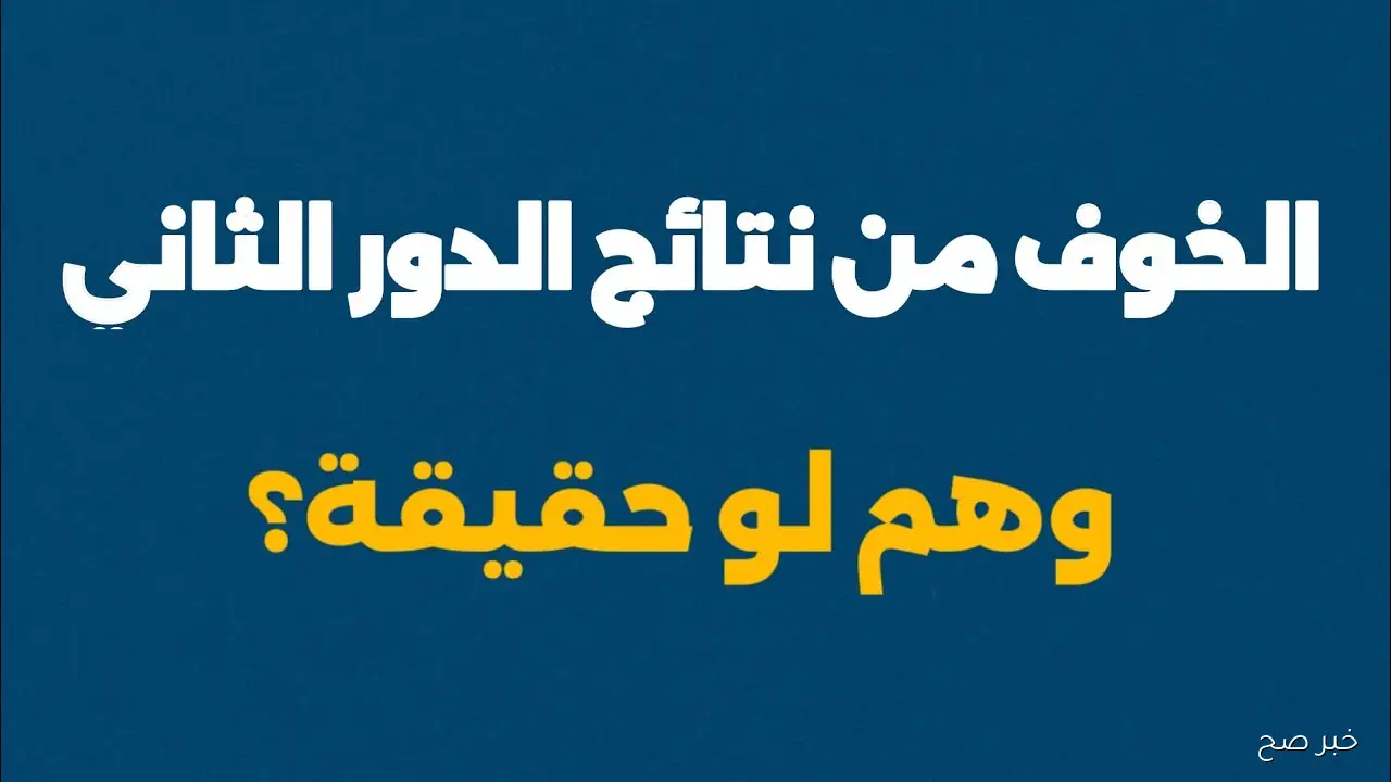 ادخل رقمك الامتحاني.. نتائج السادس الاعدادي الدور الثاني 2025 من موقع moedu.gov.iq