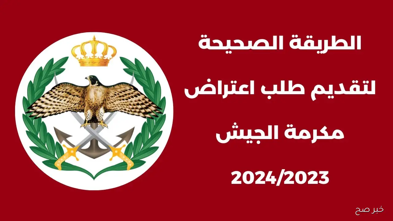 رابط اعتراض مكرمة الجيش .. فتح باب المناقلات الداخلية والخارجية للطلبة المستفيدين من المكرمة