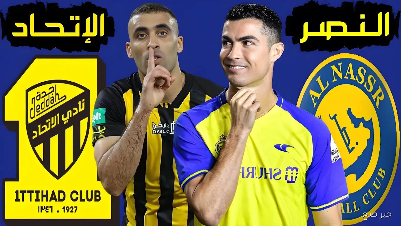 معلق مباراة النصر والاتحاد في قمة الجولة الرابعة من دورى روشن السعودي 2025