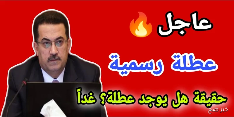 هل غدا اجازة رسمية 2025 في مصر بمناسبة المولد النبوي الشريف.. إجازة ممتدة لـ3 أيام متتالية