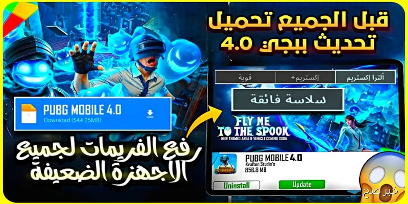 طريقة تنزيل تحديث ببجي 4.0 الجديد للأندرويد والآيفون.. اكتشف المميزات الحصرية والتحديثات الجديدة