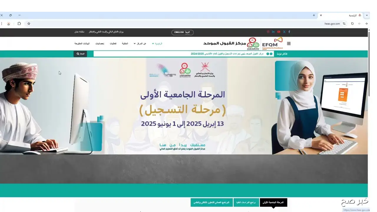 «فعال الآن».. رابط الاعتراض على القبول الموحد 2025 بالجامعات الاردنية عبر admhec.gov.jo