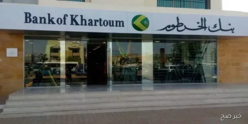 “بضغطة زر”.. رابط فتح حساب بنك الخرطوم اون لاين بالرقم الوطني 2025 عبر الهاتف بدون زيارة الفرع (الخطوات والشروط)