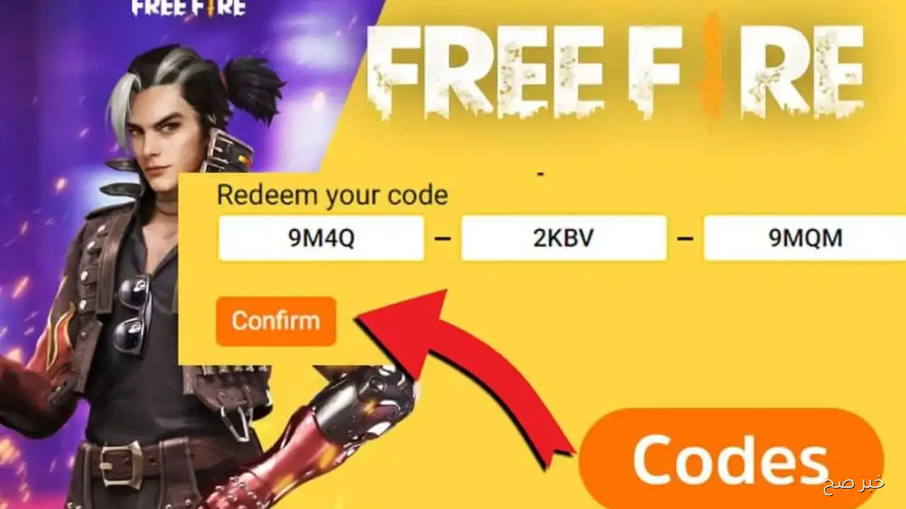 أجدد اكواد فري فاير مجانا اليوم الخميس 11/9/2025 غير مستعمل وطريقة استبدالها خطوة بخطوة