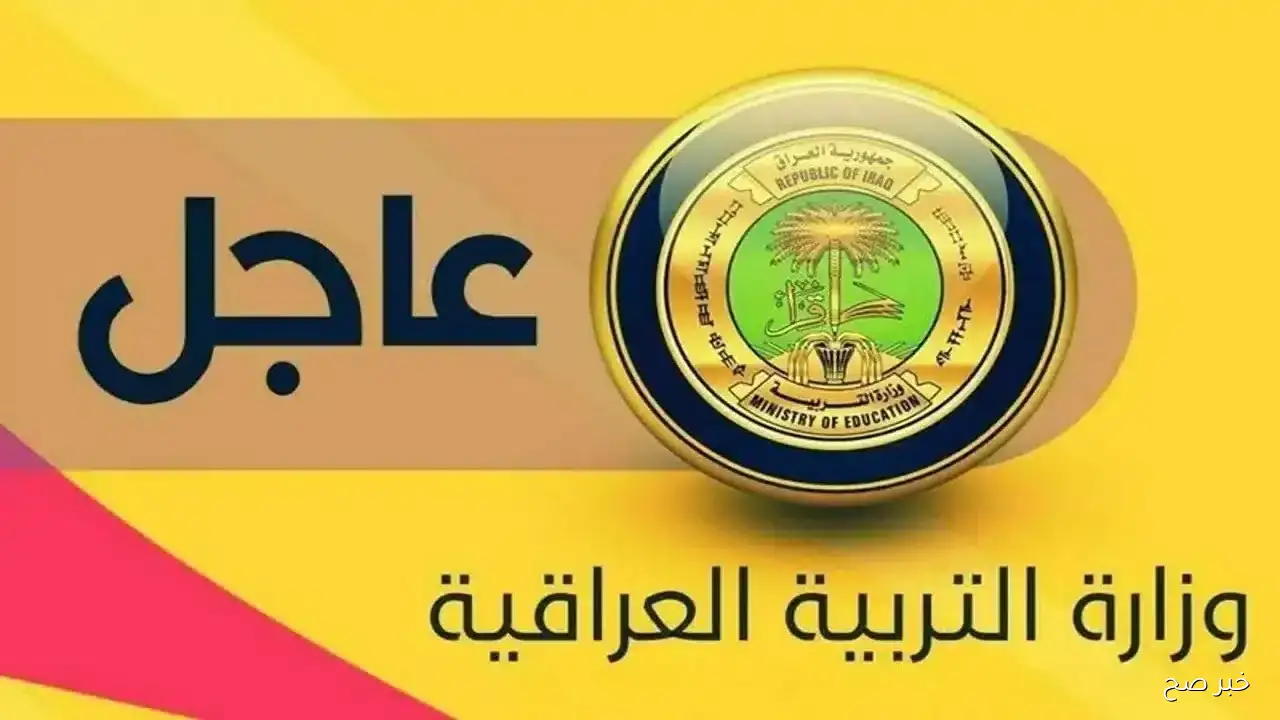 آخر اخبار مرحلة تصحيح نتائج الثالث متوسط 2025 الدور الثاني ورابط الاستظهار فور صدورها