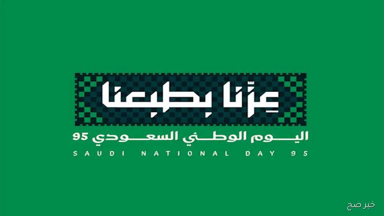 باقة اليوم الوطني 1447 عروض اليوم الوطني 95 إبراهيم القرشي للعطور