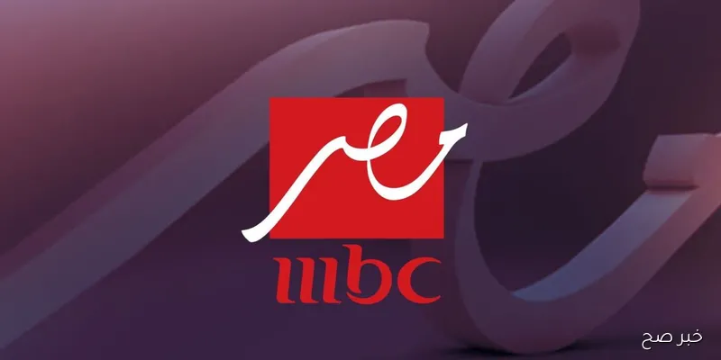 ضبط تردد قناة MBC مصر لمتابعة مباراة مصر وبوكينا فاسو الآن مجانا على النايل سات في تصفيات كاس العالم 2026