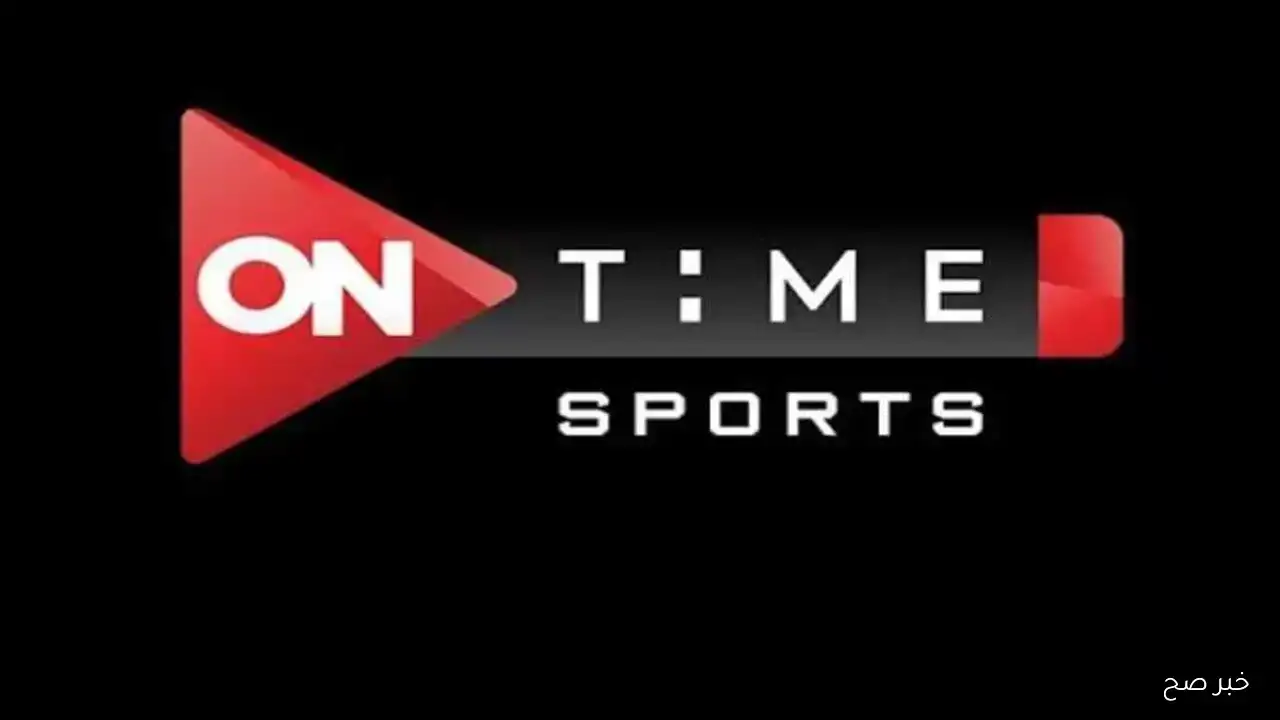 الان ضبط تردد قناة اون تايم سبورت 2025 ON TIME SPORT متابعة مباراة الاهلي وانبي في الدور المصري اليوم على نايل سات