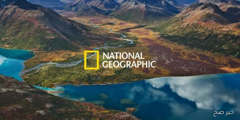 تردد قناة ناشيونال جيوغرافيك 2025 لاستكشاف عجائب العالم والثقافات المختلفة