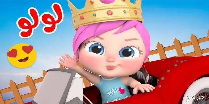 تردد قناة وناسة الجديد Wanasah Baby 2025 للأطفال وكيفية ضبطها خطوة بخطوة