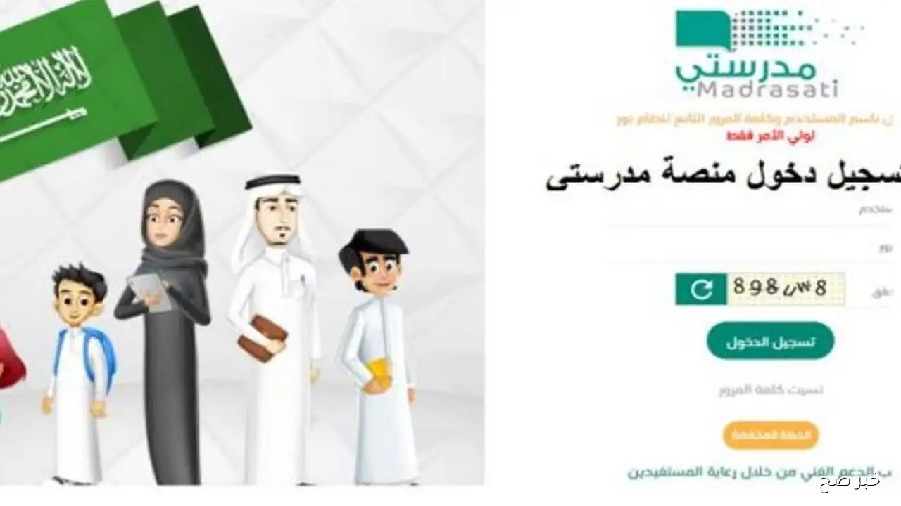 رابط تسجيل دخول منصة مدرستي 1447 auth/login بحساب نور لولي الأمر والإداريين