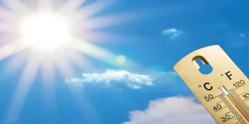 الأرصاد تكشف حالة الطقس غدا الثلاثاء 8 سبتمبر 2025 وبيان تفصيلي بدرجات الحرارة المتوقعة