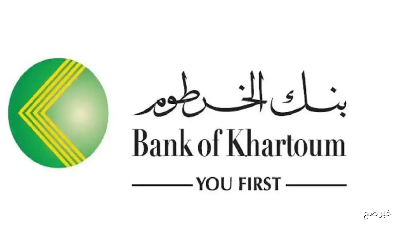 من مكانك يا زول.. رابط فتح حساب بنكك بالرقم الوطني 2025 اونلاين عبر bankofkhartoum.com