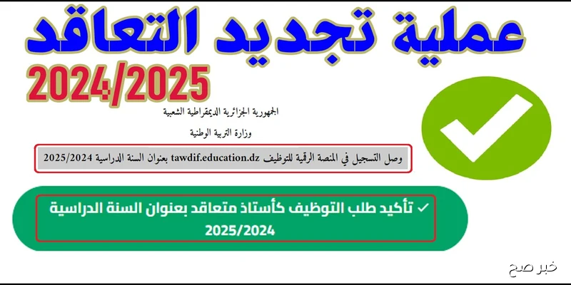 رابط منصة التعاقد 2025 متاح الآن.. خطوات التسجيل وشروط الترشح لمسابقة التوظيف