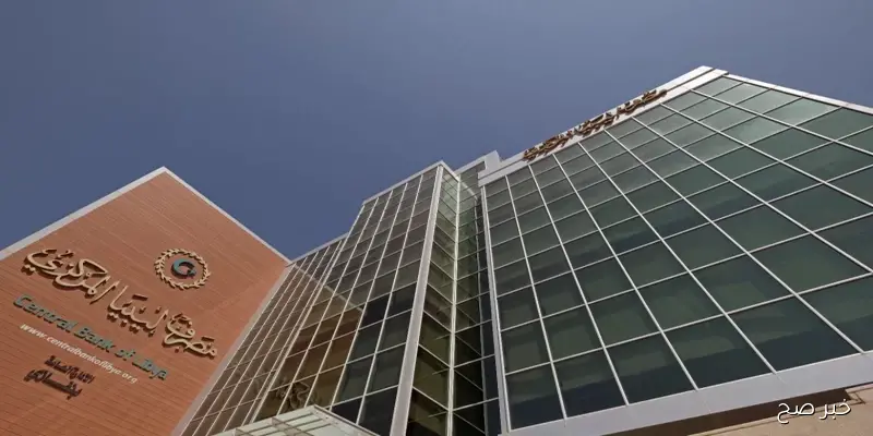 فعال.. رابط منظومة راتبك لحظي مصرف ليبيا المركزي 2025 للاستعلام عن الرواتب والافراجات المالية