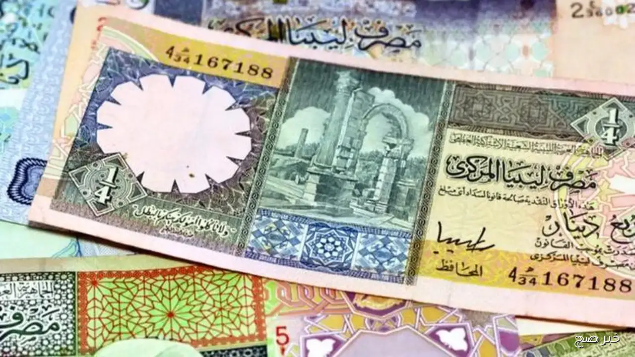 “آخر تحديث”.. سعر الدينار الليبي اليوم في السوق السوداء يسجل تراجع إلى 8.83 جنيه للشراء