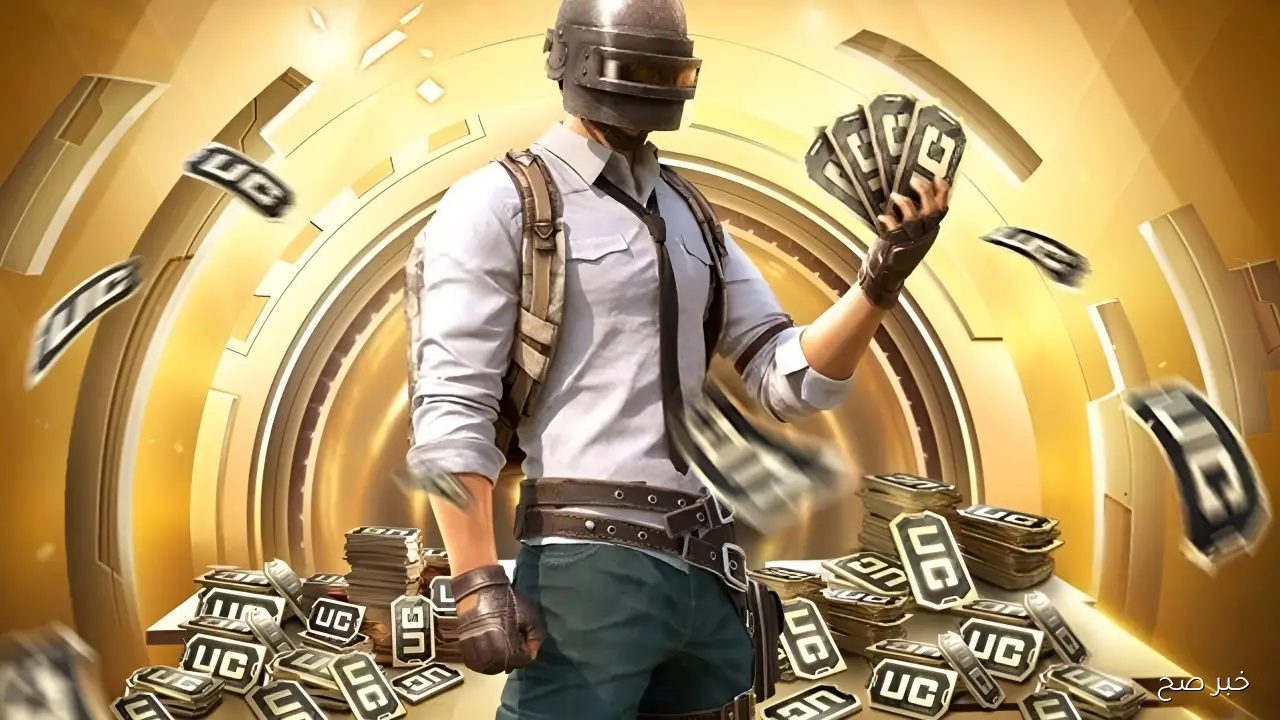 شدات ببجي uc فوائد شحن شدات UC PUBG موقع Midasbuy الإلكتروني الرسمي