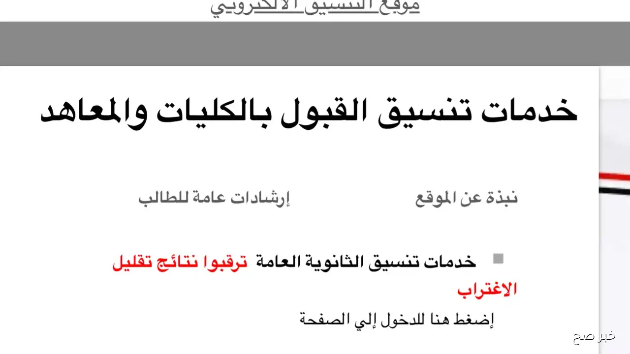 “قريبًا”.. ظهور نتيجة تقليل الاغتراب المرحلة الثالثة 2025 عبر موقع التنسيق tansik.digital.gov.eg